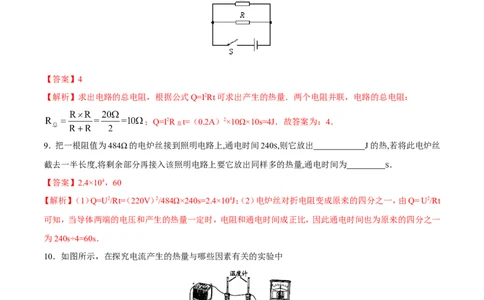 第18章第4节焦耳定律练习题_初物_人教版初中物理初二三同步讲义习题练习八九年级电子资料word素材_20250116_181533_A017&mdash;&mdash;人教版初中物理初二三教案讲义专项练习八九年级电子版word资料