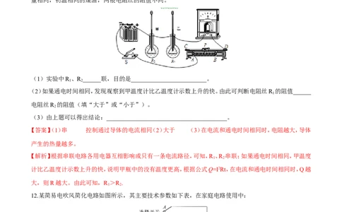 第18章第4节焦耳定律练习题_初物_人教版初中物理初二三同步讲义习题练习八九年级电子资料word素材_20250116_181533_A017&mdash;&mdash;人教版初中物理初二三教案讲义专项练习八九年级电子版word资料