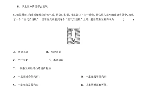 第5章第1节透镜测试题_初物_人教版初中物理初二三同步讲义习题练习八九年级电子资料word素材_20250116_181533_A017&mdash;&mdash;人教版初中物理初二三教案讲义专项练习八九年级电子版word资料