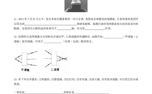 第5章第1节透镜测试题_初物_人教版初中物理初二三同步讲义习题练习八九年级电子资料word素材_20250116_181533_A017&mdash;&mdash;人教版初中物理初二三教案讲义专项练习八九年级电子版word资料