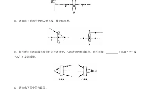 第5章第1节透镜测试题_初物_人教版初中物理初二三同步讲义习题练习八九年级电子资料word素材_20250116_181533_A017&mdash;&mdash;人教版初中物理初二三教案讲义专项练习八九年级电子版word资料