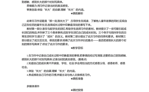 习作：那一刻，我长大了精华版教案_部编人教版5年级下册语文_（赠送）新版-2025年2月五年级下册语文资料(课件+教案)(赠送资料-不需要就不下载)_1.第一单元_习作：那一刻，我长大了_教案