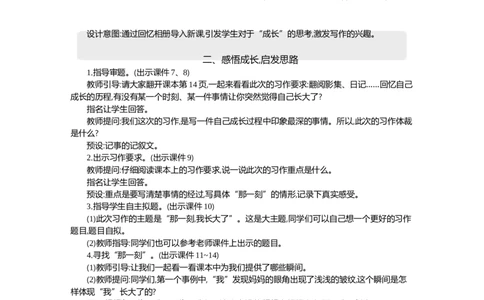 习作：那一刻，我长大了精华版教案_部编人教版5年级下册语文_（赠送）新版-2025年2月五年级下册语文资料(课件+教案)(赠送资料-不需要就不下载)_1.第一单元_习作：那一刻，我长大了_教案