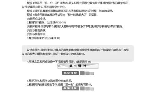 习作：那一刻，我长大了精华版教案_部编人教版5年级下册语文_（赠送）新版-2025年2月五年级下册语文资料(课件+教案)(赠送资料-不需要就不下载)_1.第一单元_习作：那一刻，我长大了_教案