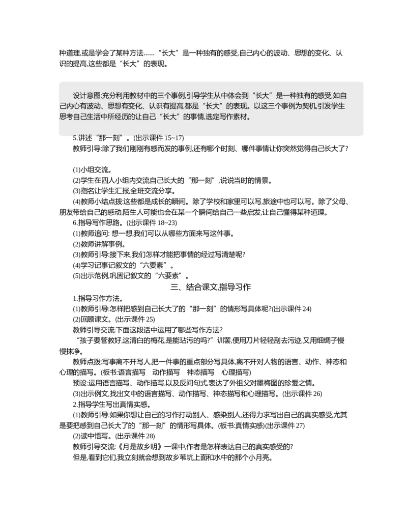 习作：那一刻，我长大了精华版教案_部编人教版5年级下册语文_（赠送）新版-2025年2月五年级下册语文资料(课件+教案)(赠送资料-不需要就不下载)_1.第一单元_习作：那一刻，我长大了_教案