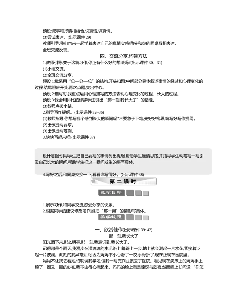 习作：那一刻，我长大了精华版教案_部编人教版5年级下册语文_（赠送）新版-2025年2月五年级下册语文资料(课件+教案)(赠送资料-不需要就不下载)_1.第一单元_习作：那一刻，我长大了_教案