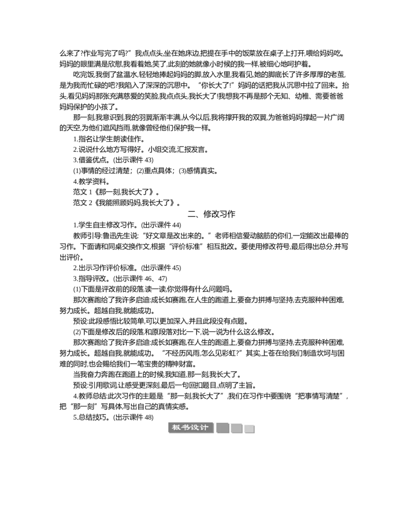 习作：那一刻，我长大了精华版教案_部编人教版5年级下册语文_（赠送）新版-2025年2月五年级下册语文资料(课件+教案)(赠送资料-不需要就不下载)_1.第一单元_习作：那一刻，我长大了_教案