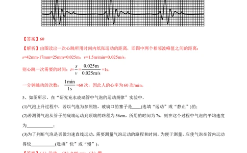 第1章第4节测量平均速度练习题_初物_人教版初中物理初二三同步讲义习题练习八九年级电子资料word素材_20250116_181533_最新人教版初中物理初二上册_03人教版初中物理同步讲义专题8上