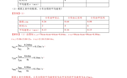 第1章第4节测量平均速度练习题_初物_人教版初中物理初二三同步讲义习题练习八九年级电子资料word素材_20250116_181533_最新人教版初中物理初二上册_03人教版初中物理同步讲义专题8上