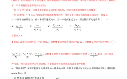 第1章第4节测量平均速度练习题_初物_人教版初中物理初二三同步讲义习题练习八九年级电子资料word素材_20250116_181533_最新人教版初中物理初二上册_03人教版初中物理同步讲义专题8上