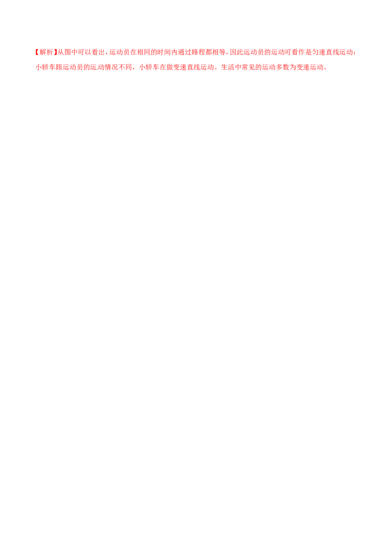 第1章第4节测量平均速度练习题_初物_人教版初中物理初二三同步讲义习题练习八九年级电子资料word素材_20250116_181533_最新人教版初中物理初二上册_03人教版初中物理同步讲义专题8上