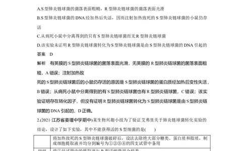 第16讲　人类对遗传物质的探索过程_新高考复习资料_2023年新高考复习资料_一轮复习_2023年新高考大一轮复习讲义_2023年高考生物一轮复习讲义（新人教新高考）_赠补充习题