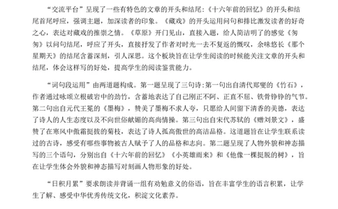 语文园地四优质教案_部编人教版6年级下册语文_（赠送）新版-2025年2月六年级下册语文资料(课件+教案)(赠送资料-不需要就不下载)_4.第四单元_语文园地_教案