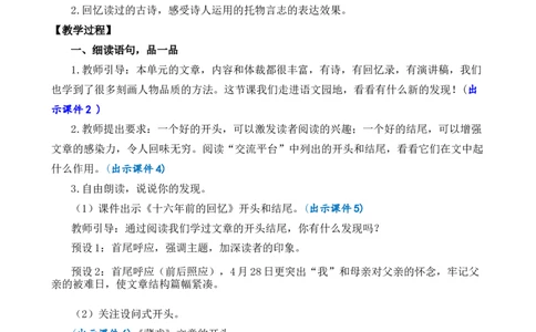 语文园地四优质教案_部编人教版6年级下册语文_（赠送）新版-2025年2月六年级下册语文资料(课件+教案)(赠送资料-不需要就不下载)_4.第四单元_语文园地_教案