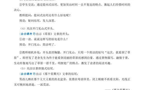 语文园地四优质教案_部编人教版6年级下册语文_（赠送）新版-2025年2月六年级下册语文资料(课件+教案)(赠送资料-不需要就不下载)_4.第四单元_语文园地_教案