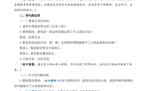 语文园地四优质教案_部编人教版6年级下册语文_（赠送）新版-2025年2月六年级下册语文资料(课件+教案)(赠送资料-不需要就不下载)_4.第四单元_语文园地_教案