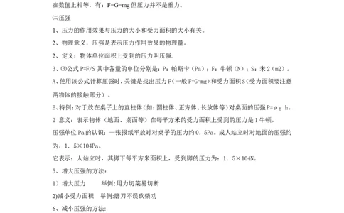第九章-压强知识点及练习题附答案_初物_1初中物理