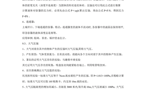 第九章-压强知识点及练习题附答案_初物_1初中物理