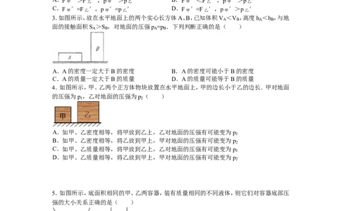 第九章-压强知识点及练习题附答案_初物_1初中物理