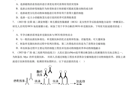 第41讲动物细胞工程（练习）（原卷版）_新高考复习资料_2024年新高考复习资料_一轮复习资料_完2024年高考生物一轮复习讲练测(课件+讲义+练习)（新高考）_讲义+练习