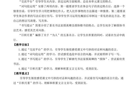 语文园地优质教案_部编人教版5年级下册语文_（赠送）新版-2025年2月五年级下册语文资料(课件+教案)(赠送资料-不需要就不下载)_8.第八单元_语文园地_教案