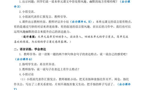 语文园地优质教案_部编人教版5年级下册语文_（赠送）新版-2025年2月五年级下册语文资料(课件+教案)(赠送资料-不需要就不下载)_8.第八单元_语文园地_教案
