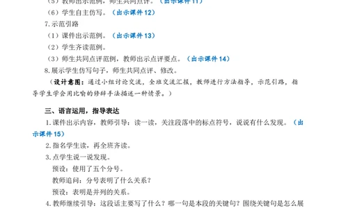 语文园地优质教案_部编人教版5年级下册语文_（赠送）新版-2025年2月五年级下册语文资料(课件+教案)(赠送资料-不需要就不下载)_8.第八单元_语文园地_教案