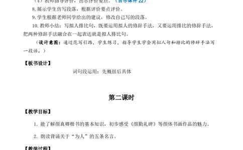 语文园地优质教案_部编人教版5年级下册语文_（赠送）新版-2025年2月五年级下册语文资料(课件+教案)(赠送资料-不需要就不下载)_8.第八单元_语文园地_教案