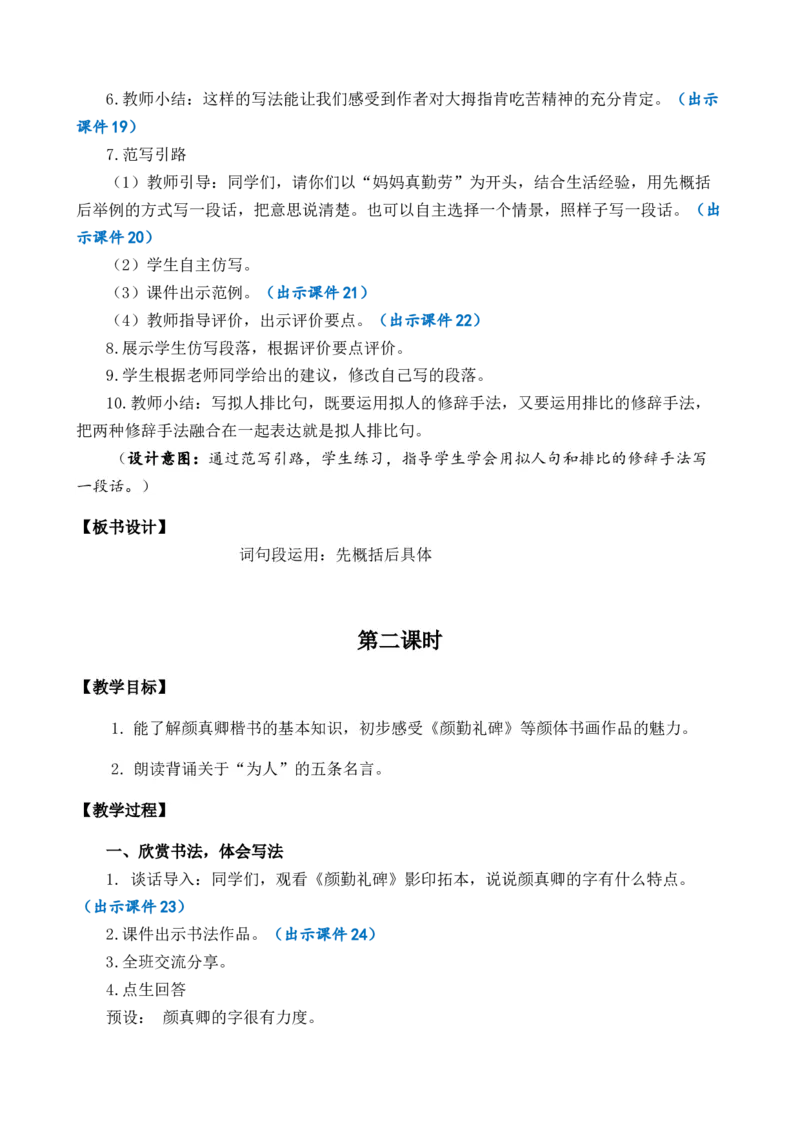 语文园地优质教案_部编人教版5年级下册语文_（赠送）新版-2025年2月五年级下册语文资料(课件+教案)(赠送资料-不需要就不下载)_8.第八单元_语文园地_教案