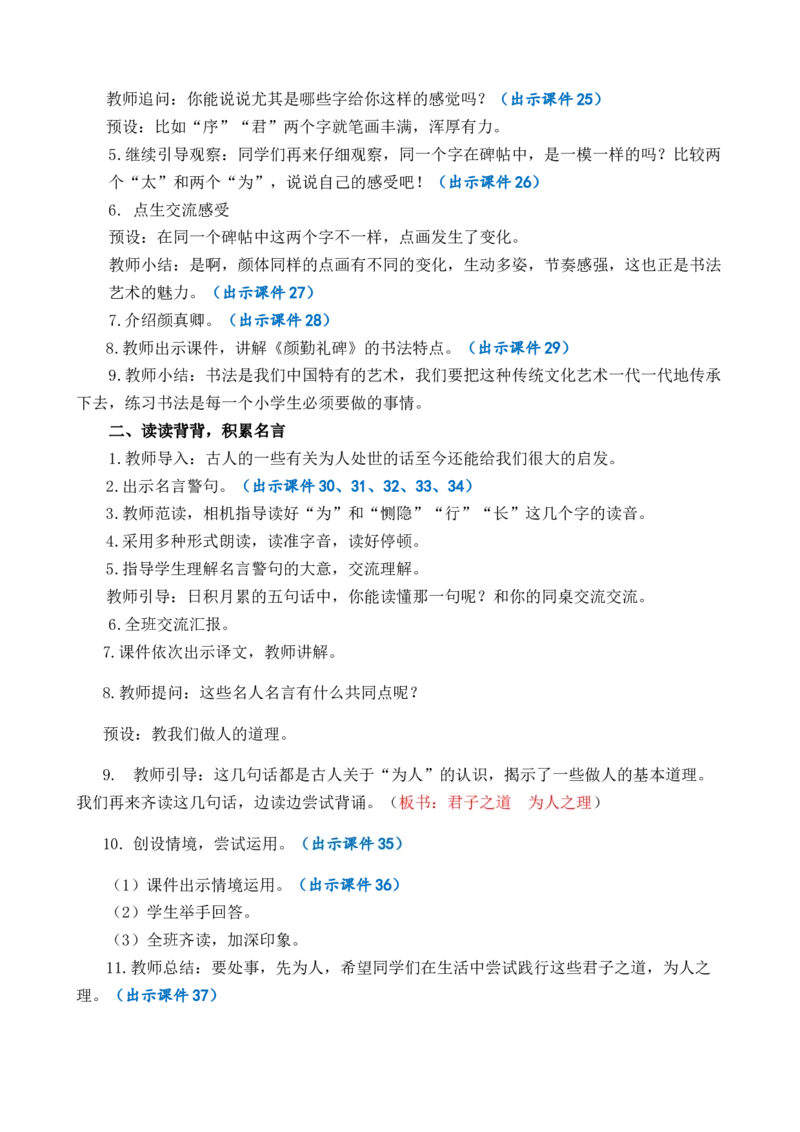 语文园地优质教案_部编人教版5年级下册语文_（赠送）新版-2025年2月五年级下册语文资料(课件+教案)(赠送资料-不需要就不下载)_8.第八单元_语文园地_教案