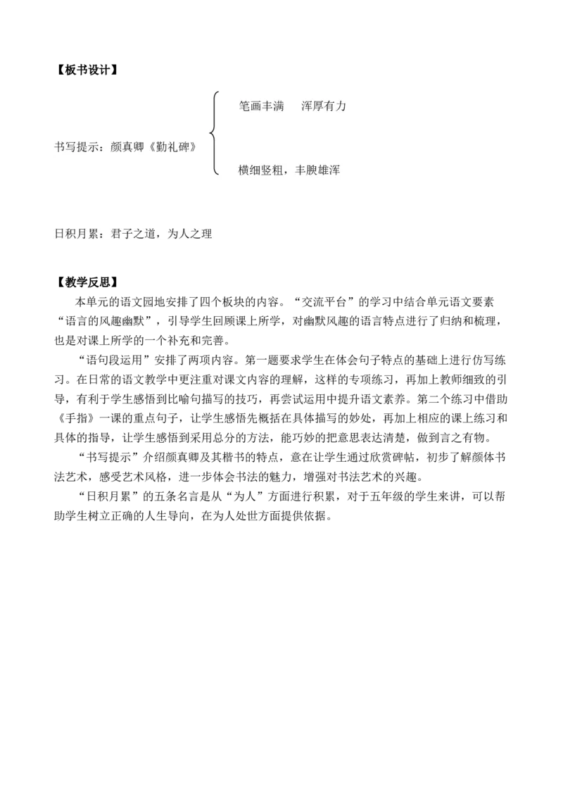 语文园地优质教案_部编人教版5年级下册语文_（赠送）新版-2025年2月五年级下册语文资料(课件+教案)(赠送资料-不需要就不下载)_8.第八单元_语文园地_教案