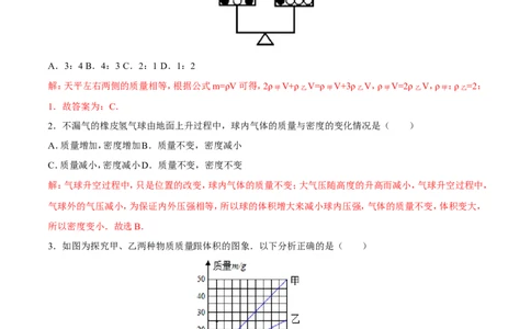 第6章质量与密度测试卷_初物_人教版初中物理初二三同步讲义习题练习八九年级电子资料word素材_20250116_181533_A017&mdash;&mdash;人教版初中物理初二三教案讲义专项练习八九年级电子版word资料