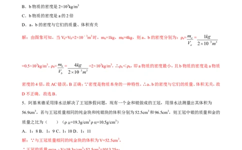 第6章质量与密度测试卷_初物_人教版初中物理初二三同步讲义习题练习八九年级电子资料word素材_20250116_181533_A017&mdash;&mdash;人教版初中物理初二三教案讲义专项练习八九年级电子版word资料