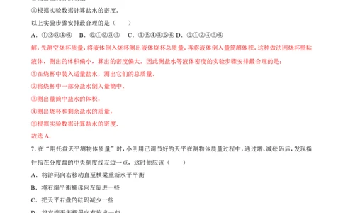 第6章质量与密度测试卷_初物_人教版初中物理初二三同步讲义习题练习八九年级电子资料word素材_20250116_181533_A017&mdash;&mdash;人教版初中物理初二三教案讲义专项练习八九年级电子版word资料