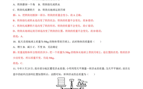 第6章质量与密度测试卷_初物_人教版初中物理初二三同步讲义习题练习八九年级电子资料word素材_20250116_181533_A017&mdash;&mdash;人教版初中物理初二三教案讲义专项练习八九年级电子版word资料