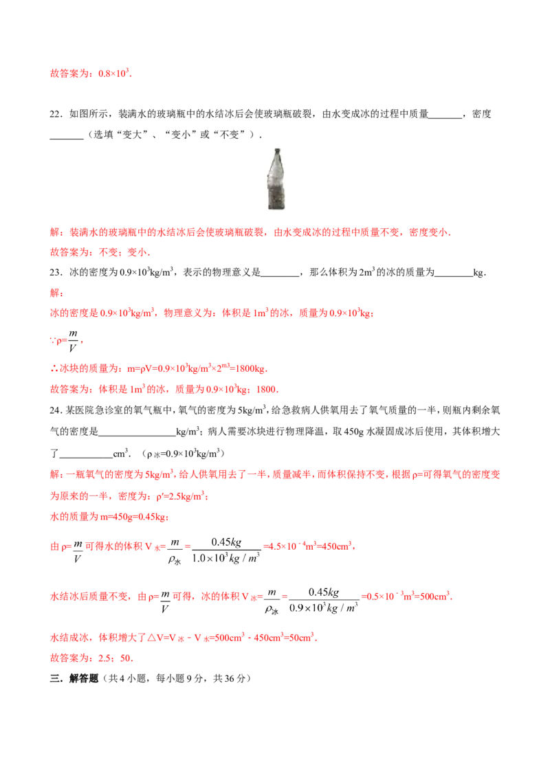 第6章质量与密度测试卷_初物_人教版初中物理初二三同步讲义习题练习八九年级电子资料word素材_20250116_181533_A017&mdash;&mdash;人教版初中物理初二三教案讲义专项练习八九年级电子版word资料