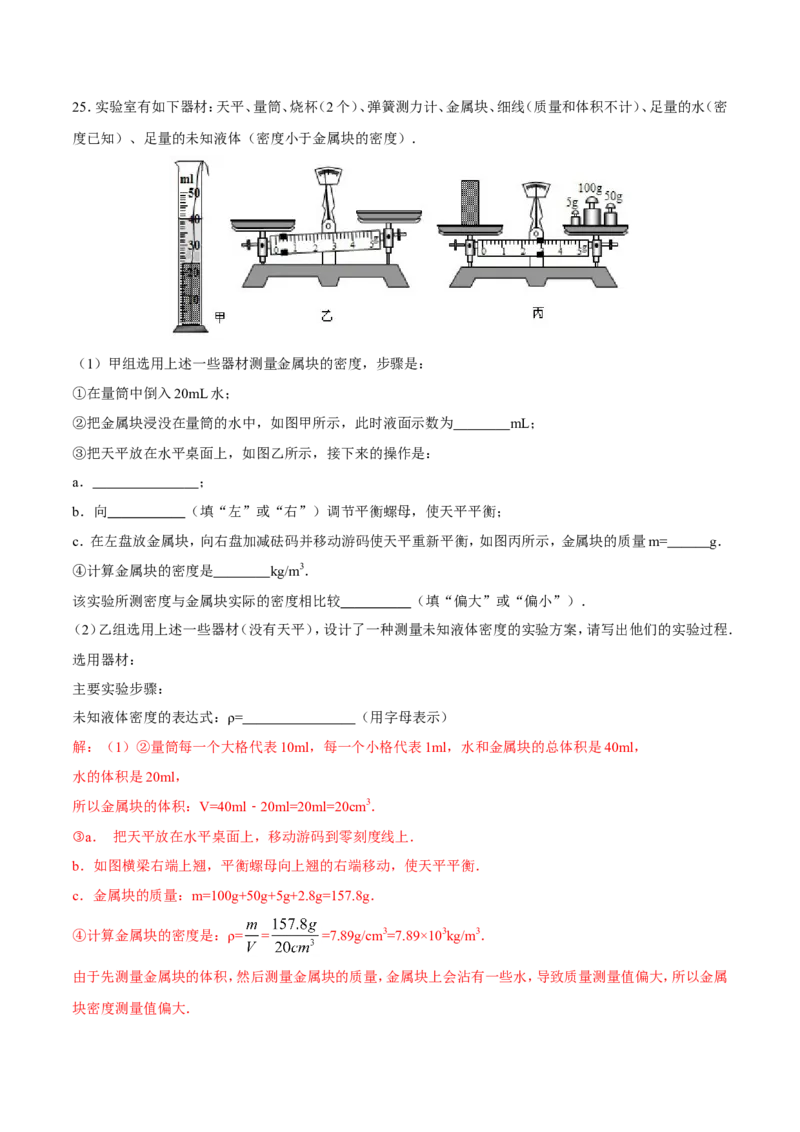 第6章质量与密度测试卷_初物_人教版初中物理初二三同步讲义习题练习八九年级电子资料word素材_20250116_181533_A017&mdash;&mdash;人教版初中物理初二三教案讲义专项练习八九年级电子版word资料