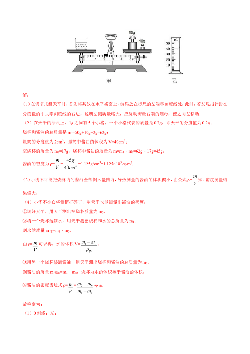 第6章质量与密度测试卷_初物_人教版初中物理初二三同步讲义习题练习八九年级电子资料word素材_20250116_181533_A017&mdash;&mdash;人教版初中物理初二三教案讲义专项练习八九年级电子版word资料