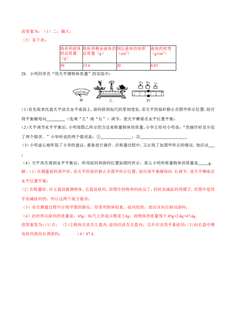 第6章质量与密度测试卷_初物_人教版初中物理初二三同步讲义习题练习八九年级电子资料word素材_20250116_181533_A017&mdash;&mdash;人教版初中物理初二三教案讲义专项练习八九年级电子版word资料