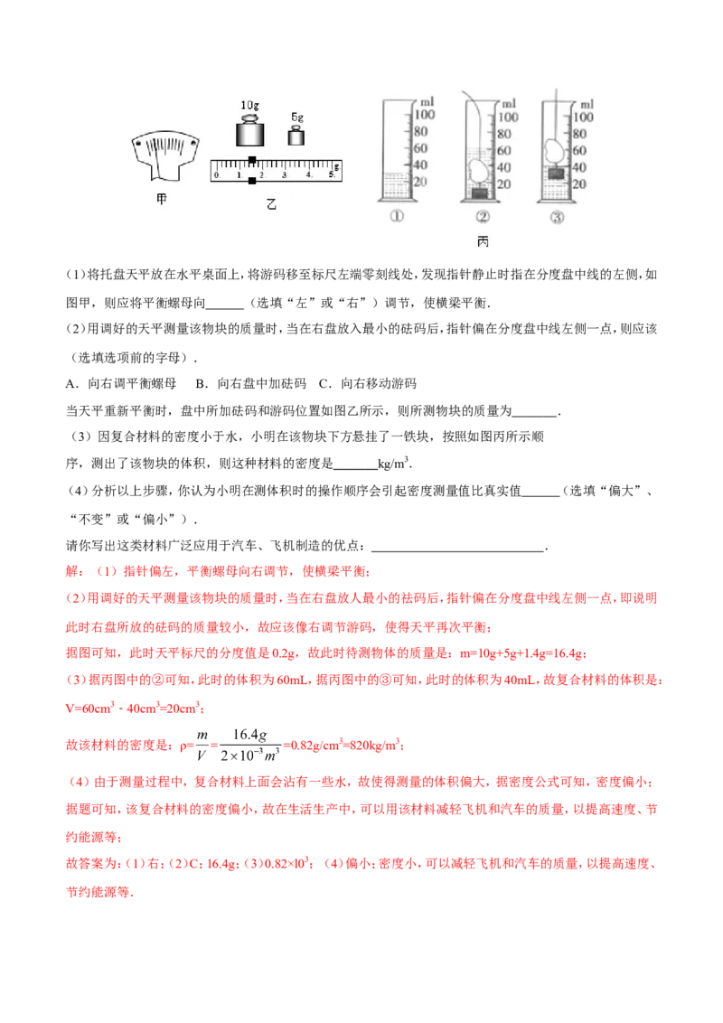 第6章质量与密度测试卷_初物_人教版初中物理初二三同步讲义习题练习八九年级电子资料word素材_20250116_181533_A017&mdash;&mdash;人教版初中物理初二三教案讲义专项练习八九年级电子版word资料