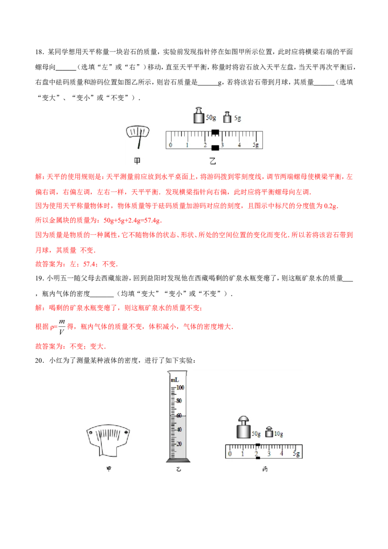 第6章质量与密度测试卷_初物_人教版初中物理初二三同步讲义习题练习八九年级电子资料word素材_20250116_181533_A017&mdash;&mdash;人教版初中物理初二三教案讲义专项练习八九年级电子版word资料
