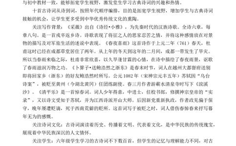 古诗词诵读优质教案_部编人教版6年级下册语文_（赠送）新版-2025年2月六年级下册语文资料(课件+教案)(赠送资料-不需要就不下载)_7.古诗词诵读_教案