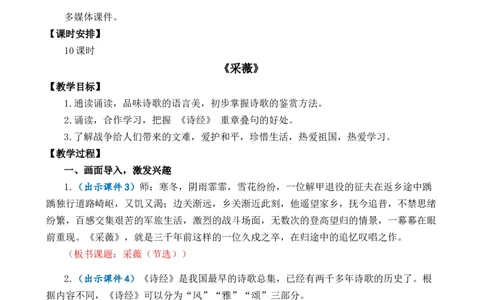 古诗词诵读优质教案_部编人教版6年级下册语文_（赠送）新版-2025年2月六年级下册语文资料(课件+教案)(赠送资料-不需要就不下载)_7.古诗词诵读_教案