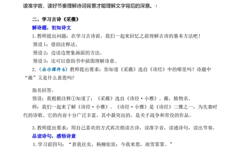 古诗词诵读优质教案_部编人教版6年级下册语文_（赠送）新版-2025年2月六年级下册语文资料(课件+教案)(赠送资料-不需要就不下载)_7.古诗词诵读_教案