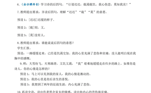 古诗词诵读优质教案_部编人教版6年级下册语文_（赠送）新版-2025年2月六年级下册语文资料(课件+教案)(赠送资料-不需要就不下载)_7.古诗词诵读_教案