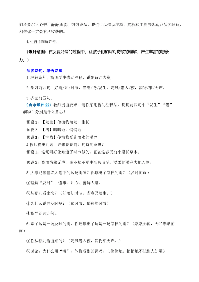 古诗词诵读优质教案_部编人教版6年级下册语文_（赠送）新版-2025年2月六年级下册语文资料(课件+教案)(赠送资料-不需要就不下载)_7.古诗词诵读_教案