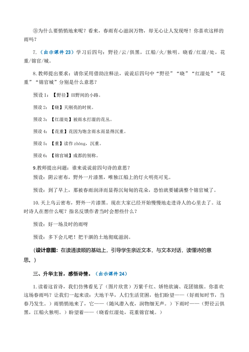 古诗词诵读优质教案_部编人教版6年级下册语文_（赠送）新版-2025年2月六年级下册语文资料(课件+教案)(赠送资料-不需要就不下载)_7.古诗词诵读_教案