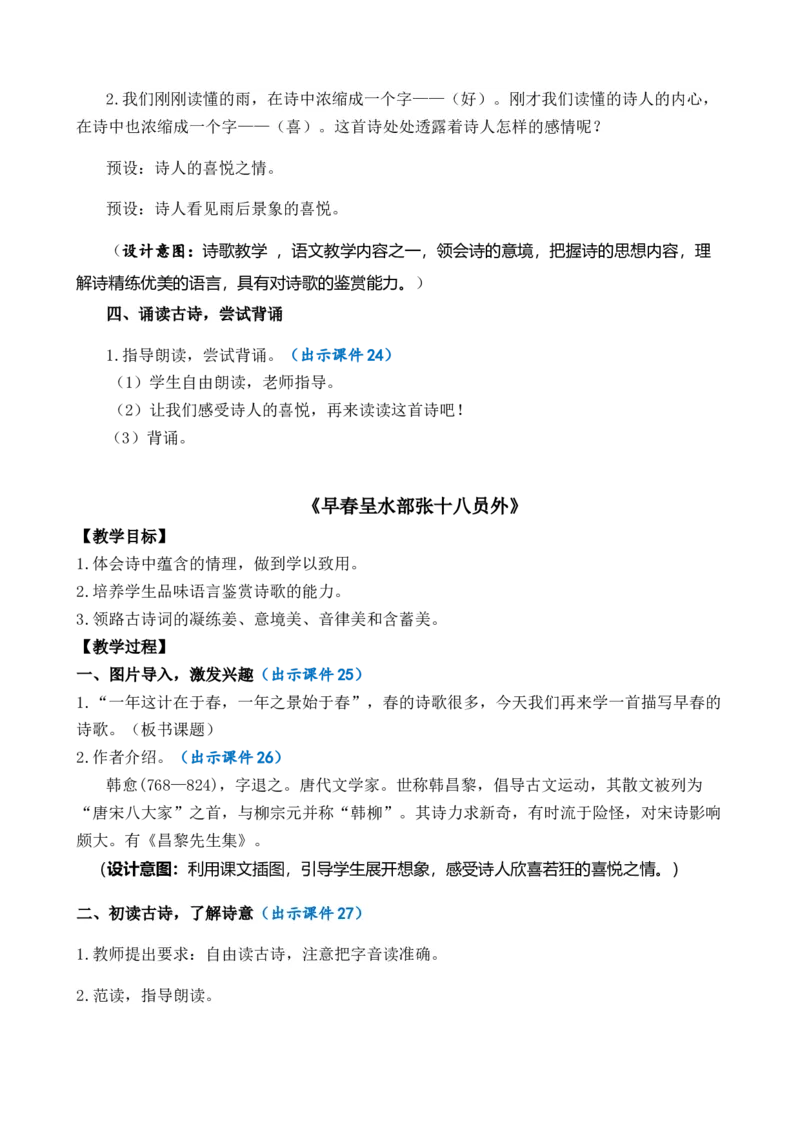 古诗词诵读优质教案_部编人教版6年级下册语文_（赠送）新版-2025年2月六年级下册语文资料(课件+教案)(赠送资料-不需要就不下载)_7.古诗词诵读_教案
