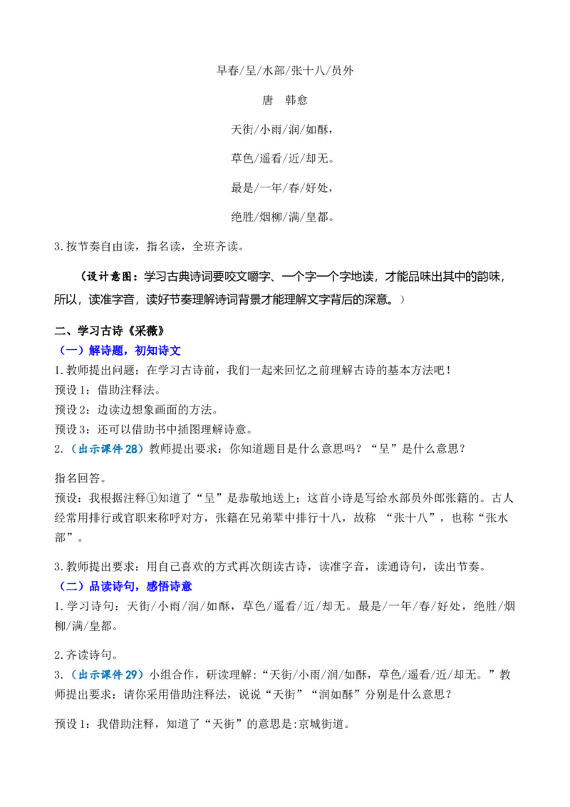 古诗词诵读优质教案_部编人教版6年级下册语文_（赠送）新版-2025年2月六年级下册语文资料(课件+教案)(赠送资料-不需要就不下载)_7.古诗词诵读_教案