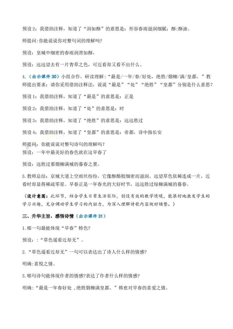 古诗词诵读优质教案_部编人教版6年级下册语文_（赠送）新版-2025年2月六年级下册语文资料(课件+教案)(赠送资料-不需要就不下载)_7.古诗词诵读_教案
